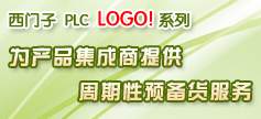 西门子PLC LOGO!系列专题